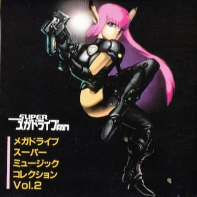 SEGA Sound Team/岩崎琢/Capcom Sound Team/菅野よう子/佐藤天平/河辺健宏 SUPER MEGA DRIVE FAN: MEGA DRIVE SUPER MUSIC COLLECTION VOL.2