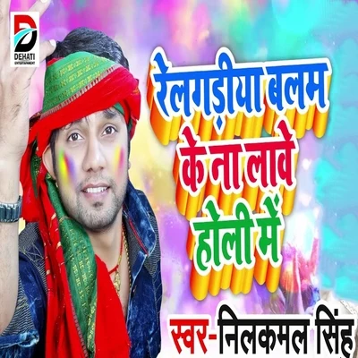 Neelkamal Singh Railgadiya Balam Ke Na Lawe Holi Me