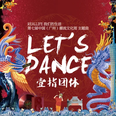 一指團體Afinger Lets Dance