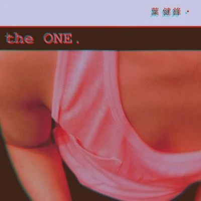 叶健锋 the ONE. - single