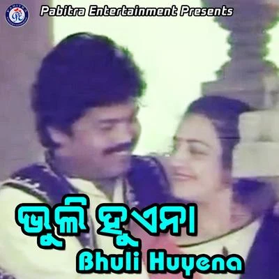 Prafulla Kar Bhuli Huyena (Original Motion Picture Soundtrack)