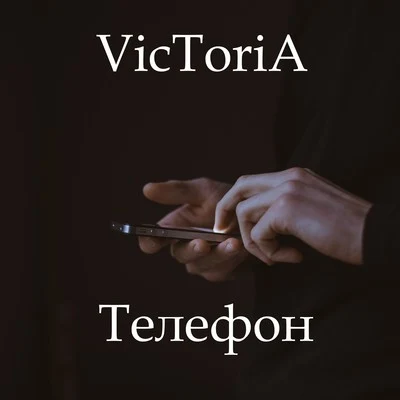 Victoria Телефон