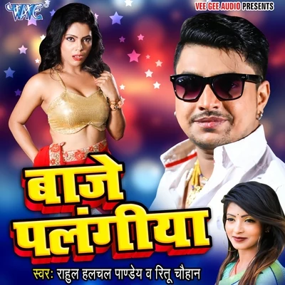 Rahul Hulchal Pandey/Ritu Chauhan Baje Palangiya