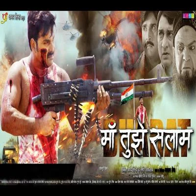 Manoj Matlabi/Dhananjay Mishra/Avinash Jha Ghungroo Maa Tujhe Salaam (Original Motion Picture Soundtrack)