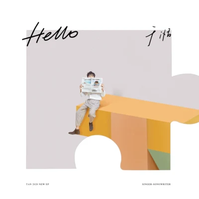 於湉 (Tan) Hello