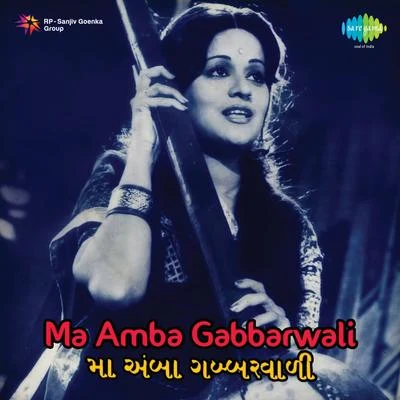 PURUSHOTTAM UPADHYAY Ma Amba Gabbarwali (Original Motion Picture Soundtrack)