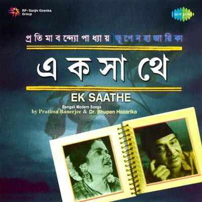 Pratima Banerjee/Dr. Bhupen Hazarika Ek Saathe