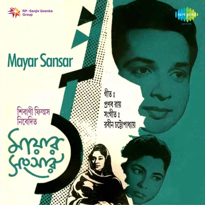 Various Artists/Hemanta Mukherjee Mayar Sansar