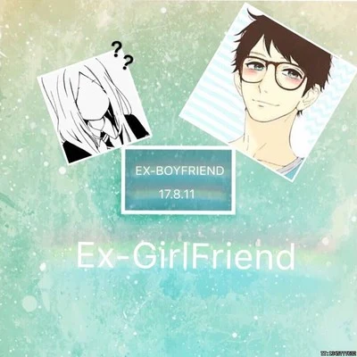 前男友 前女友（ex-girlfriend）