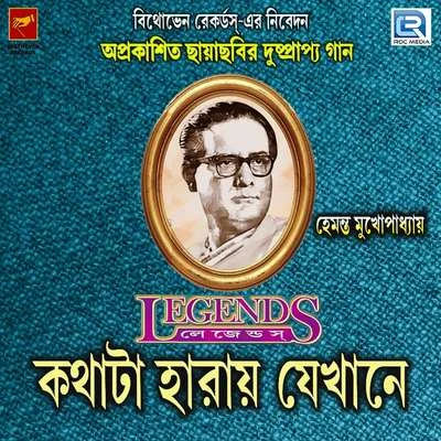 Hemanta Mukherjee Kathata Haray Jekhane