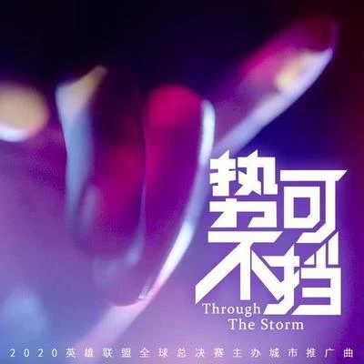 陳梓童 (Tifa Chen) Through the Storm