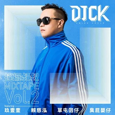 玖壹壹 (911) 搖擺叔叔DJ CK x 玖壹壹 MIXTAPE Vol.2