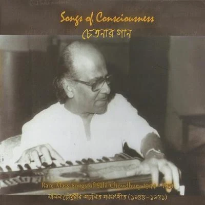 Salil Chowdhury Songs of Consciousness