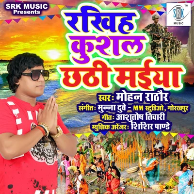 Mohan Rathore Rakhiha Kushal Chhathi Maiya - Single