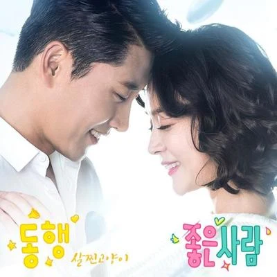 肥猫 좋은 사람 OST Part.1