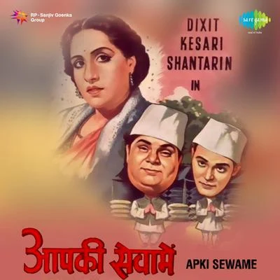 Mohammed Rafi/Lata Mangeshkar/Mohantara Talpade Aapki Sewa Mein