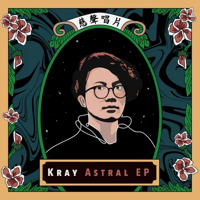 Kray Astral EP