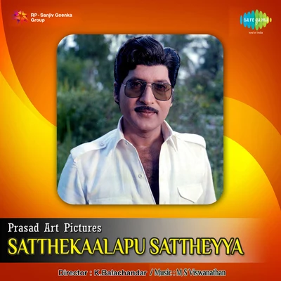 Various Artists/P.B. Sreenivas Satthekaalapu Sattheyya