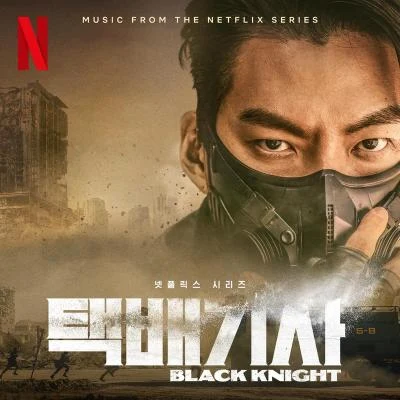 Kriz/Primary/Tablo Black Knight (Music from the Netflix Series)