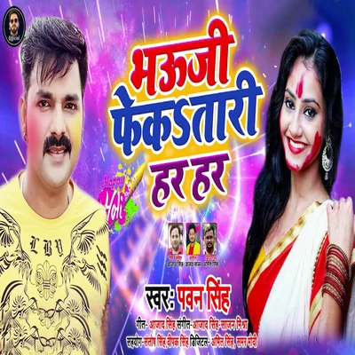 Pawan Singh Bhauji Fektari Her Her - Single