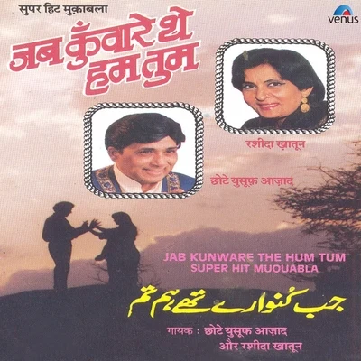 Rashida Khatoon/Chhote Yusuf Azad Jab Kunware The Hum Tum Super Hit Muqabala