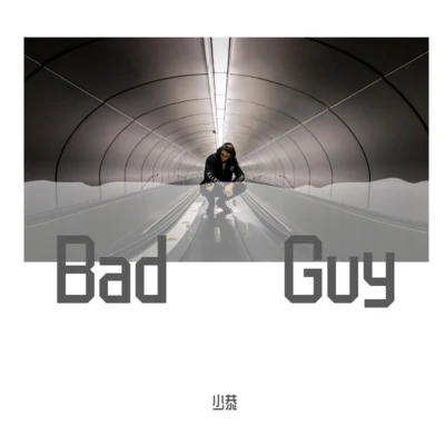 少恭 Bad Guy