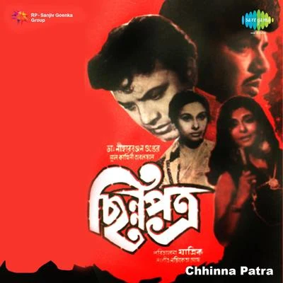 Aarti Mukherji Tomake Swapne Dekheo Sukh (From Chhinna Patra) - Single