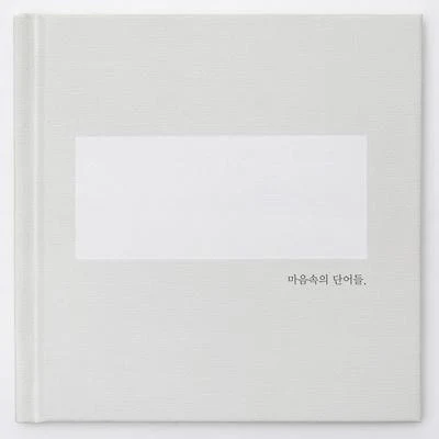 Epitone Project 마음속의 단어들