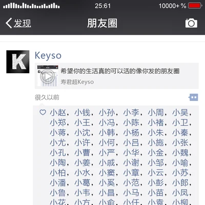 壽君超Keyso 希望你的生活真的可以活的像你發的朋友圈