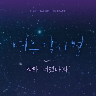 金请夏 여우각시별 OST Part 1