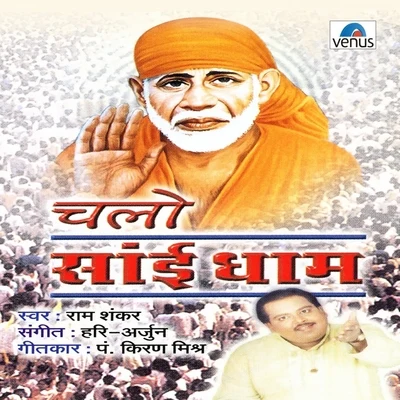 Ram Shankar Chalo Sai Dhaam