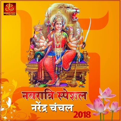 Narendra Chanchal Navratri Special Narendra Chanchal 2018