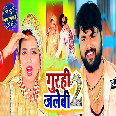 Kavita Yadav/Samar Singh Gurahi Jalebi 2