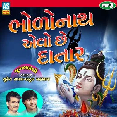 Batuk Maharaj/Suresh Raval Bhalanath Aavo Chhe Datar Mahadev Song