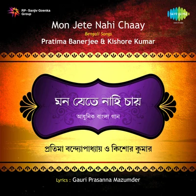 Pratima Banerjee/Kishore Kumar Mon Jete Nahi Chaay