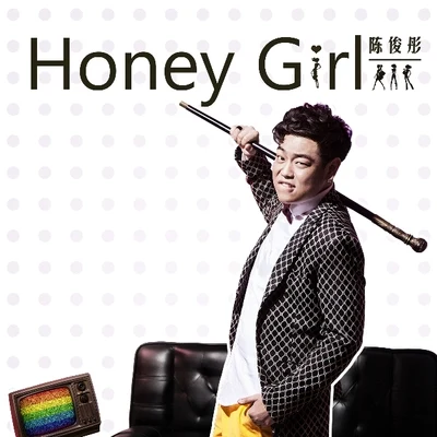 陈俊彤 Honey Girl