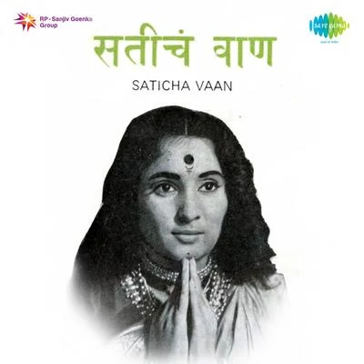 Sulochana Chavan/Asha Bhosle/Jaywant Kulkarni Saticha Vaan