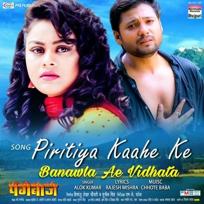 Alok Kumar Piritiya Kaahe Ke Banawla Ae Vidhata (From Pangebaaz)