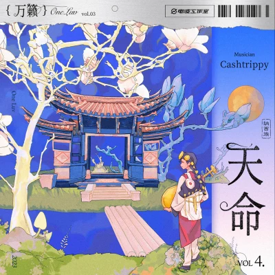 CashTrippy 天命