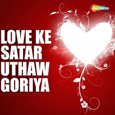 Dipak/Puja/Raj Kumar Love Ke Satar Uthaw Goriya