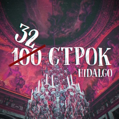 Hidalgo Типа 100 строк