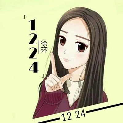 徐木子 1224