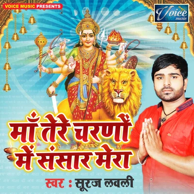 Suraj Lovely Maa Tere Charno Mein Sansar Mera - Single