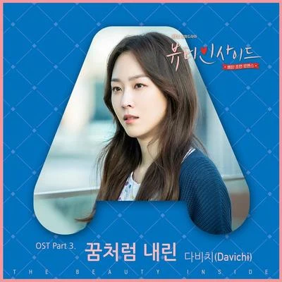 DAViCHi 뷰티 인사이드 OST Part 3