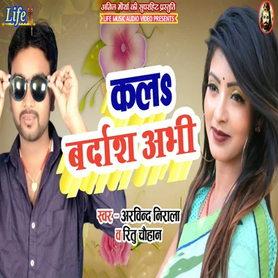 Ritu Chauhan/Arvind Nirala Kala Bardash Abhi