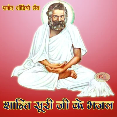 Upendra Bhanshali/Ajay Mathur Shanti Suri Ji Ke Bhajan