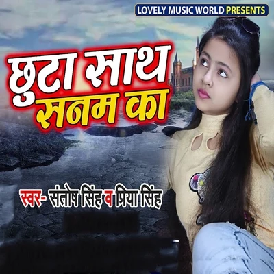 Priya Singh/Santosh Singh Chhuta Saath Sanam Ka