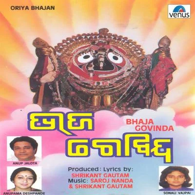 Anupama Deshpande/Anup Jalota Bhaja Govinda