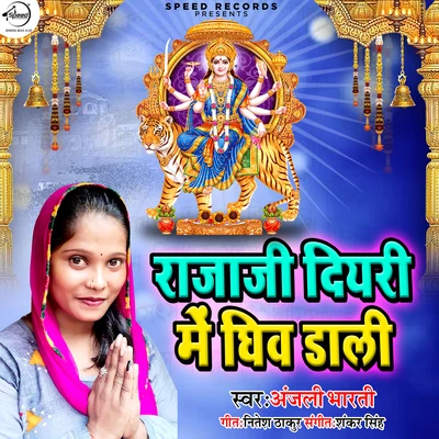 Anjali Bharti Raja Ji Diyri Me Gheev Daali - Single