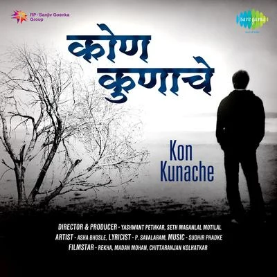 Sudhir Phadke/Asha Bhosle Kon Kunache